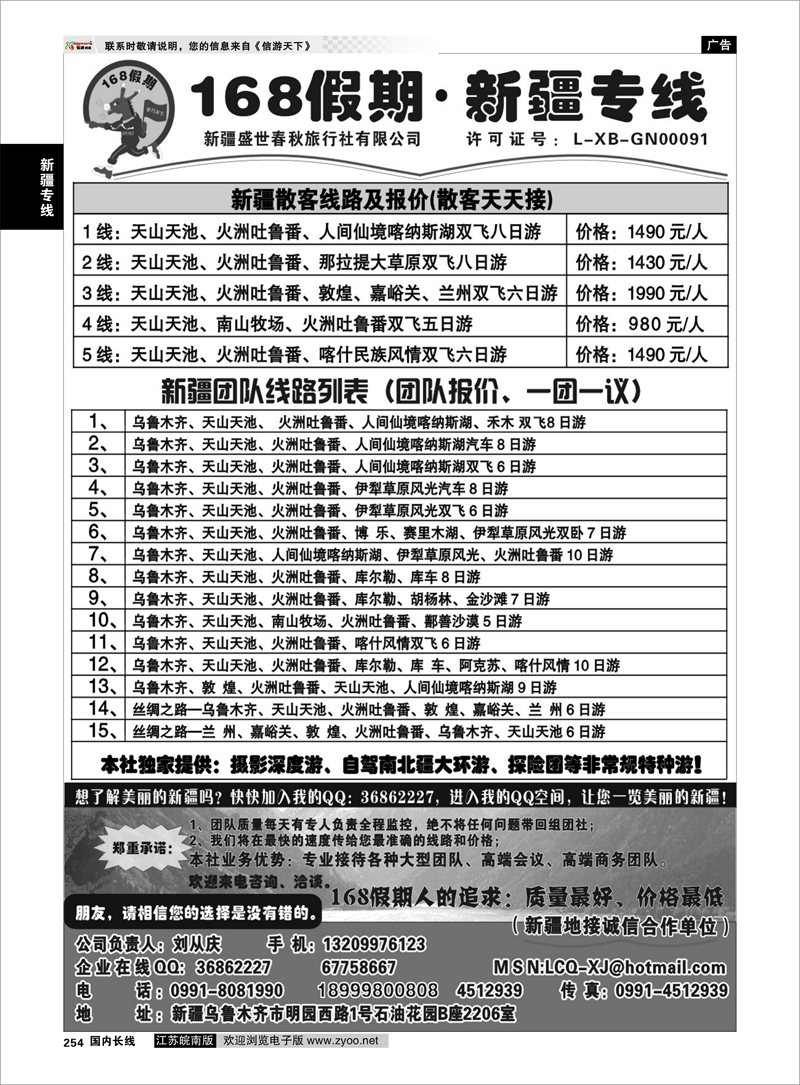 254 新疆专线 168假期新疆专线（刘从庆）