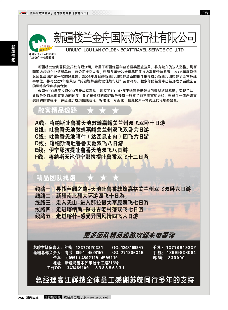 256 新疆专线 新疆楼兰金舟国际旅行社