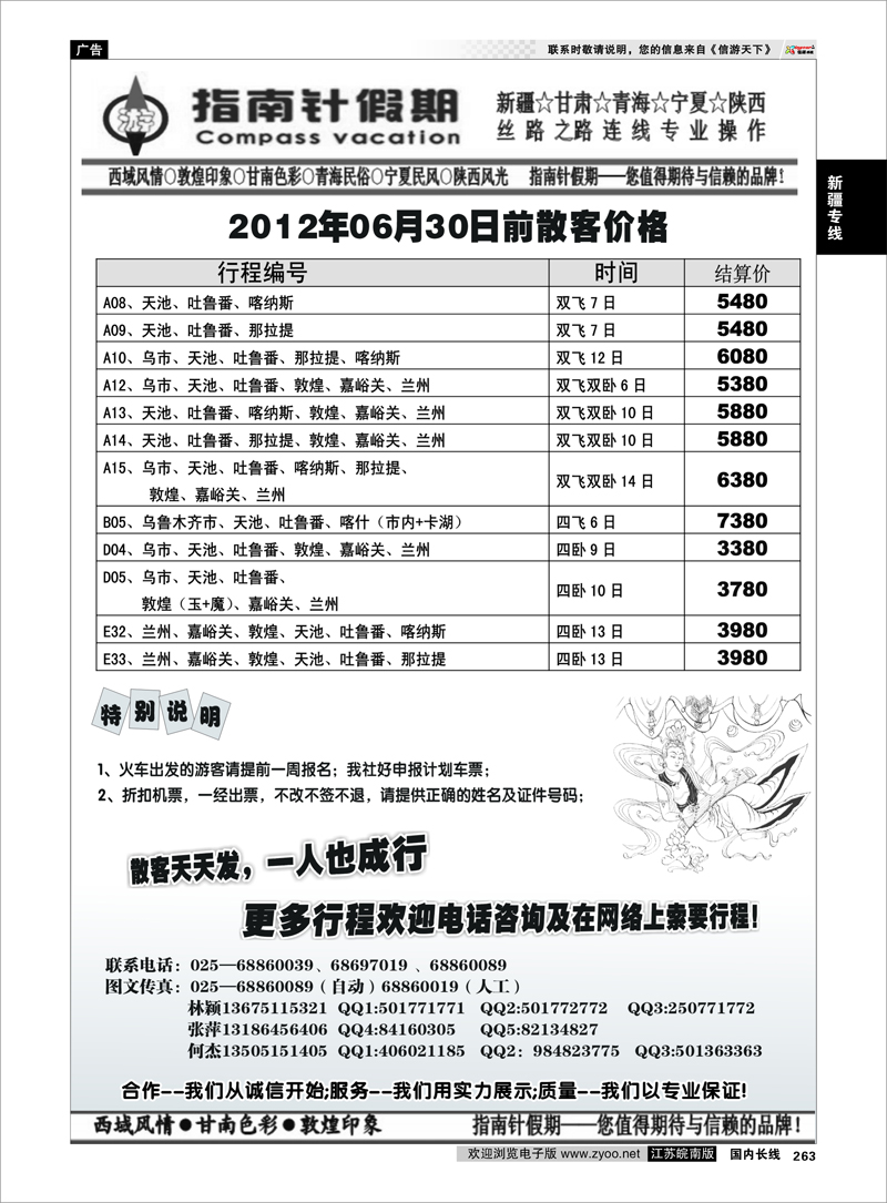 263 新疆专线 指南针假期—林颖