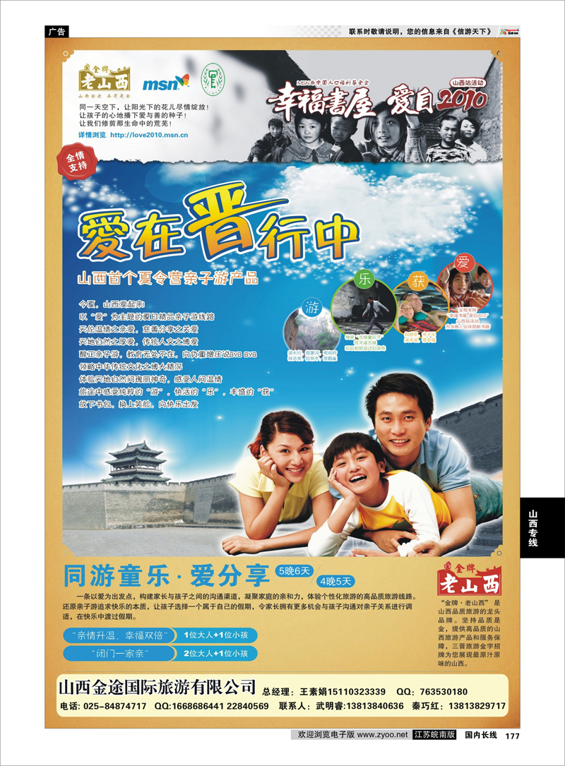 177 山西专线 爱在山西--山西首个夏令营亲子游产品（山西金途独家推出）