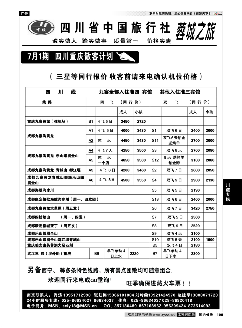 109 川藏专线 四川中旅肖涛02