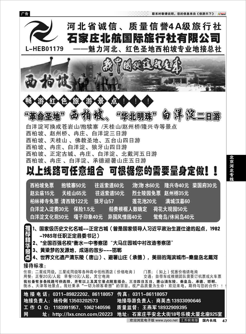 47 北京河北专线 西柏坡专业地接·石家庄北航国际旅行社