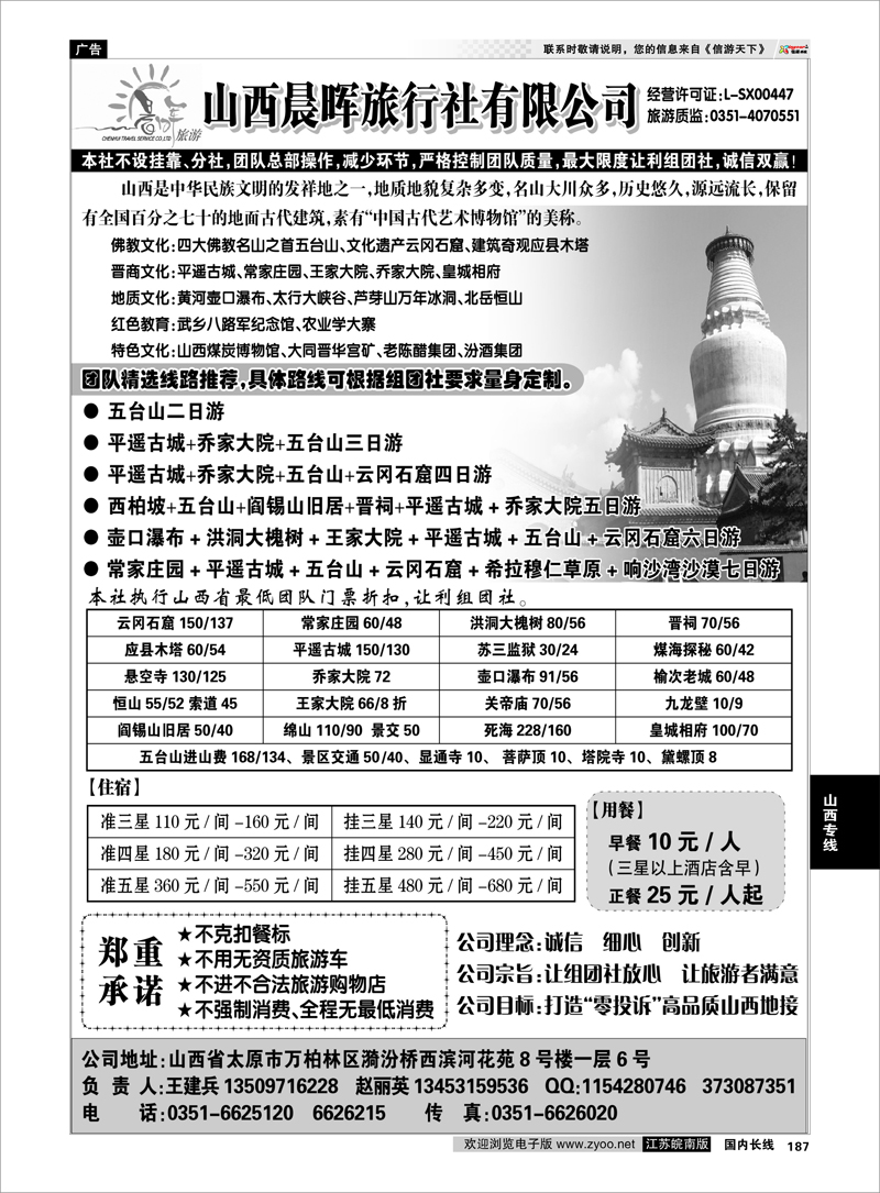 187 山西专线 山西晨晖旅行社有限公司