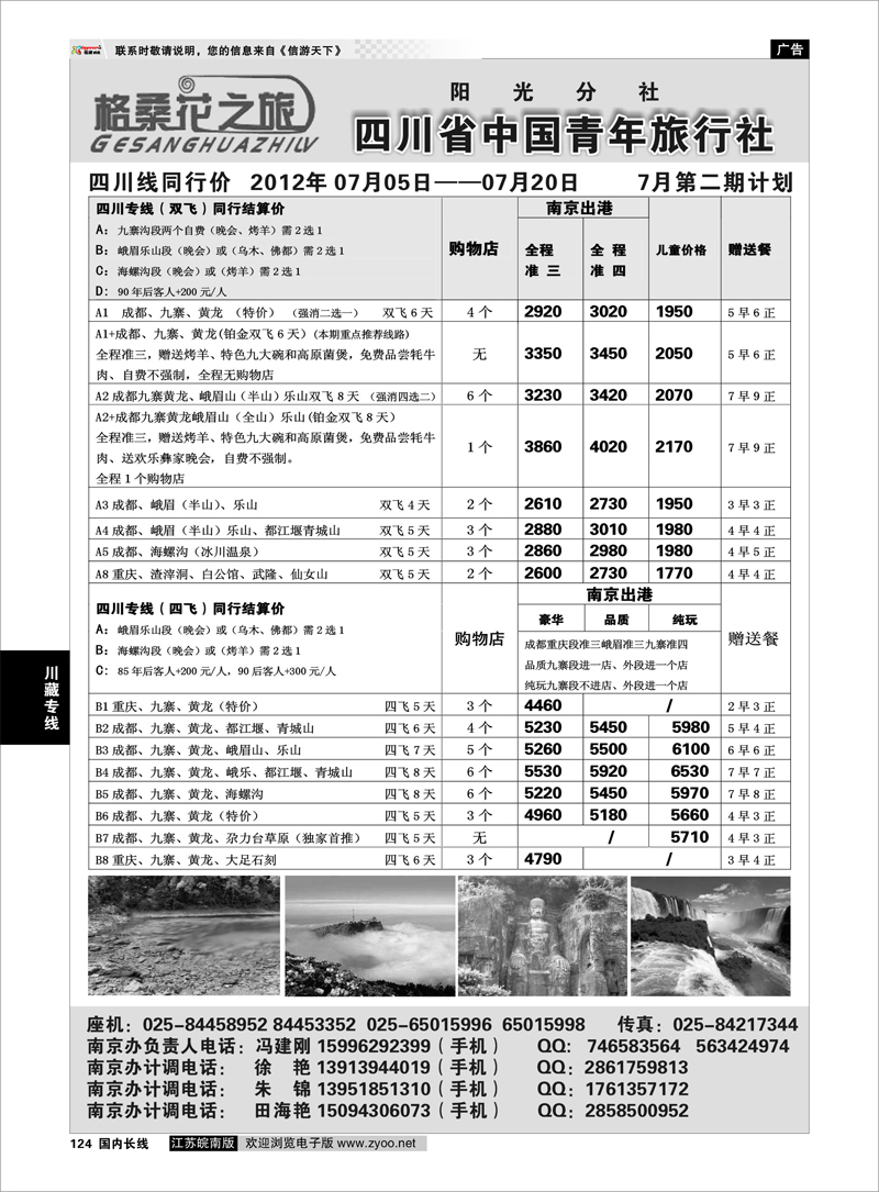 124 川藏专线 格桑花之旅01