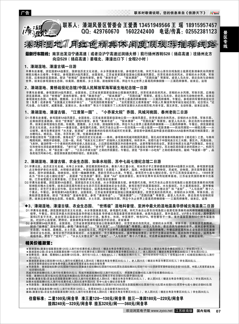 7 景区专线 溱湖湿地美食休闲度假旅游推荐线路