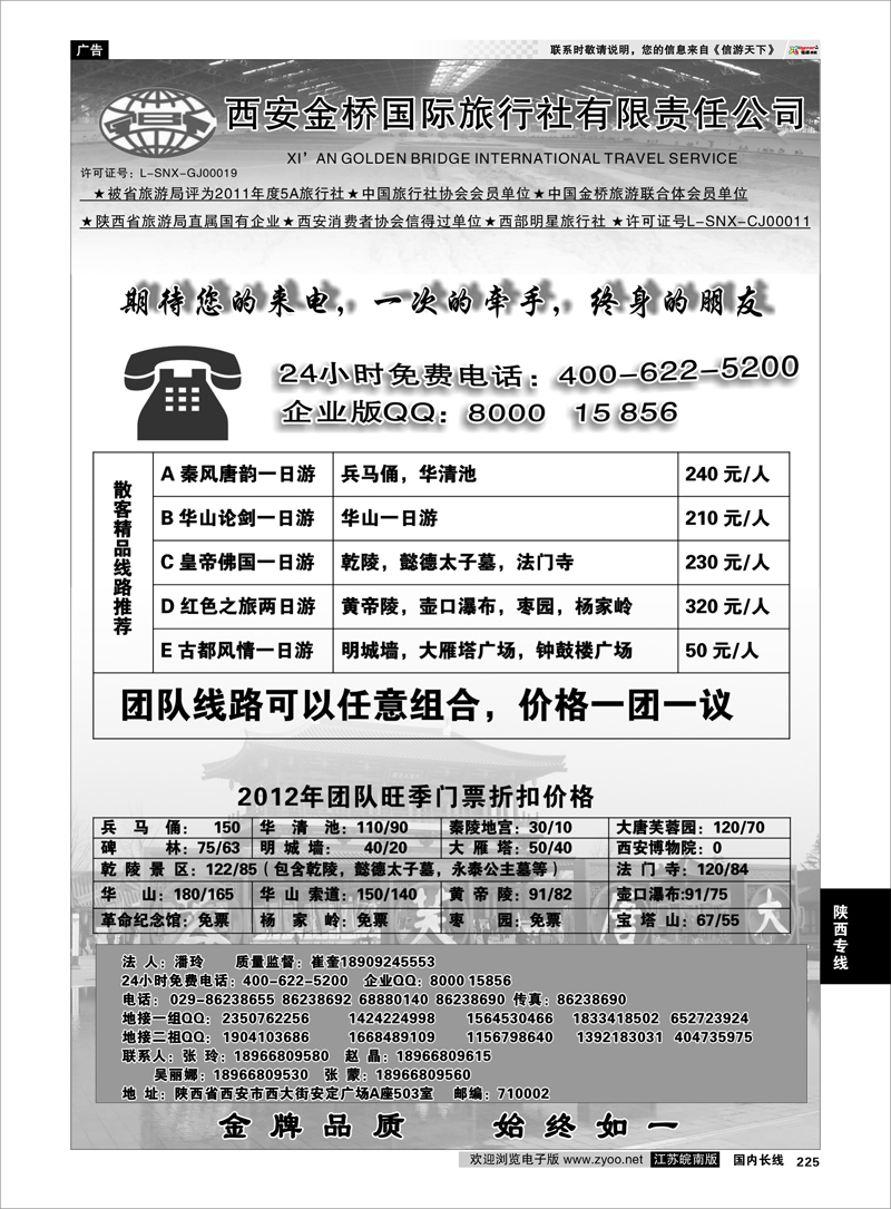 225 陕西专线 西安金桥国旅----金牌地接