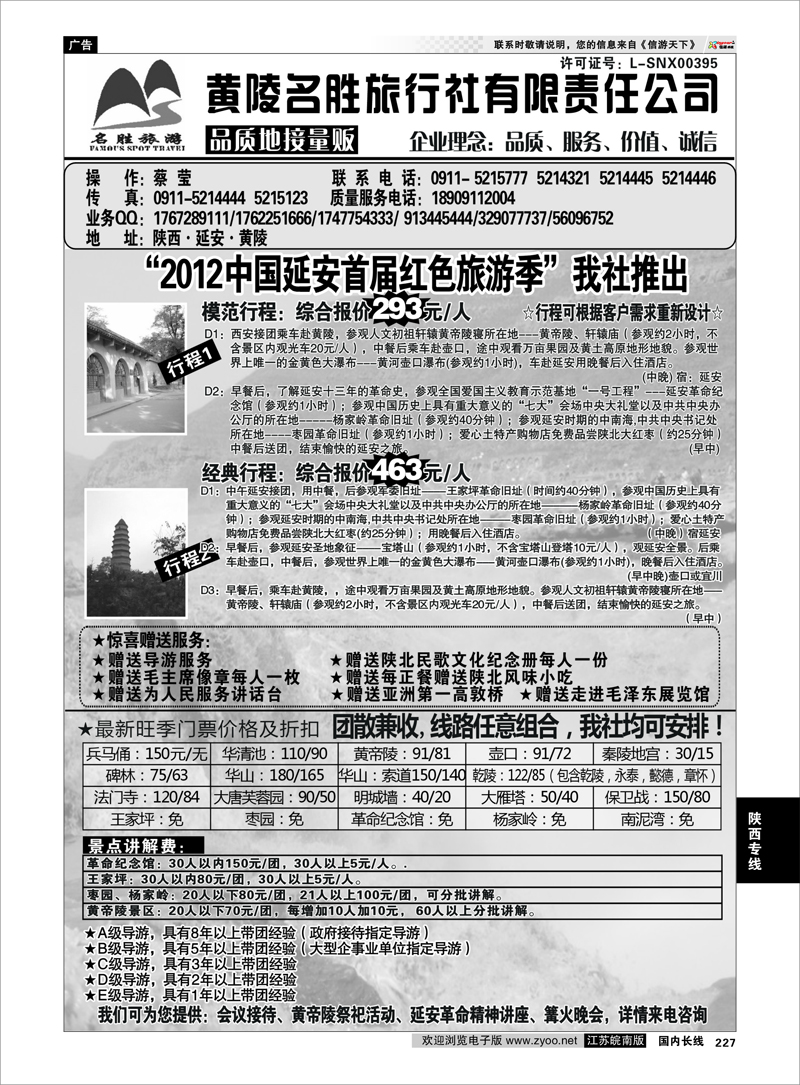 227 陕西专线 陕西品质地接量贩----黄陵名胜旅行社