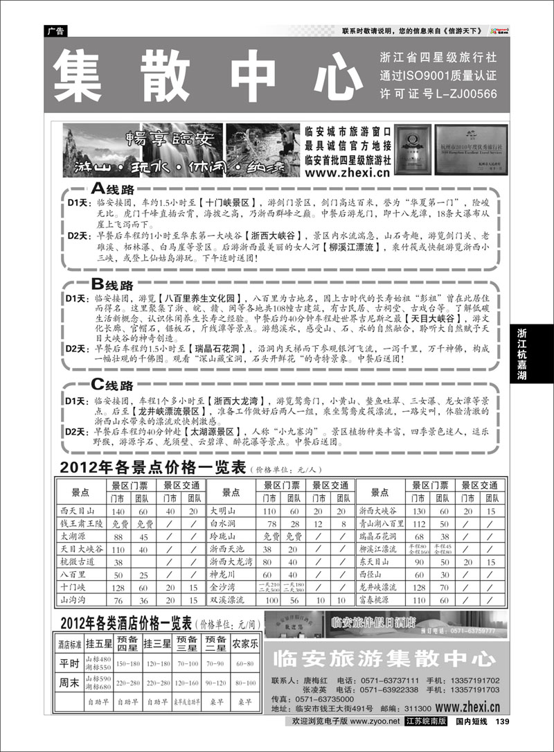 139 浙江专线杭嘉湖 临安旅游集散中心●天目大峡谷●东天目山