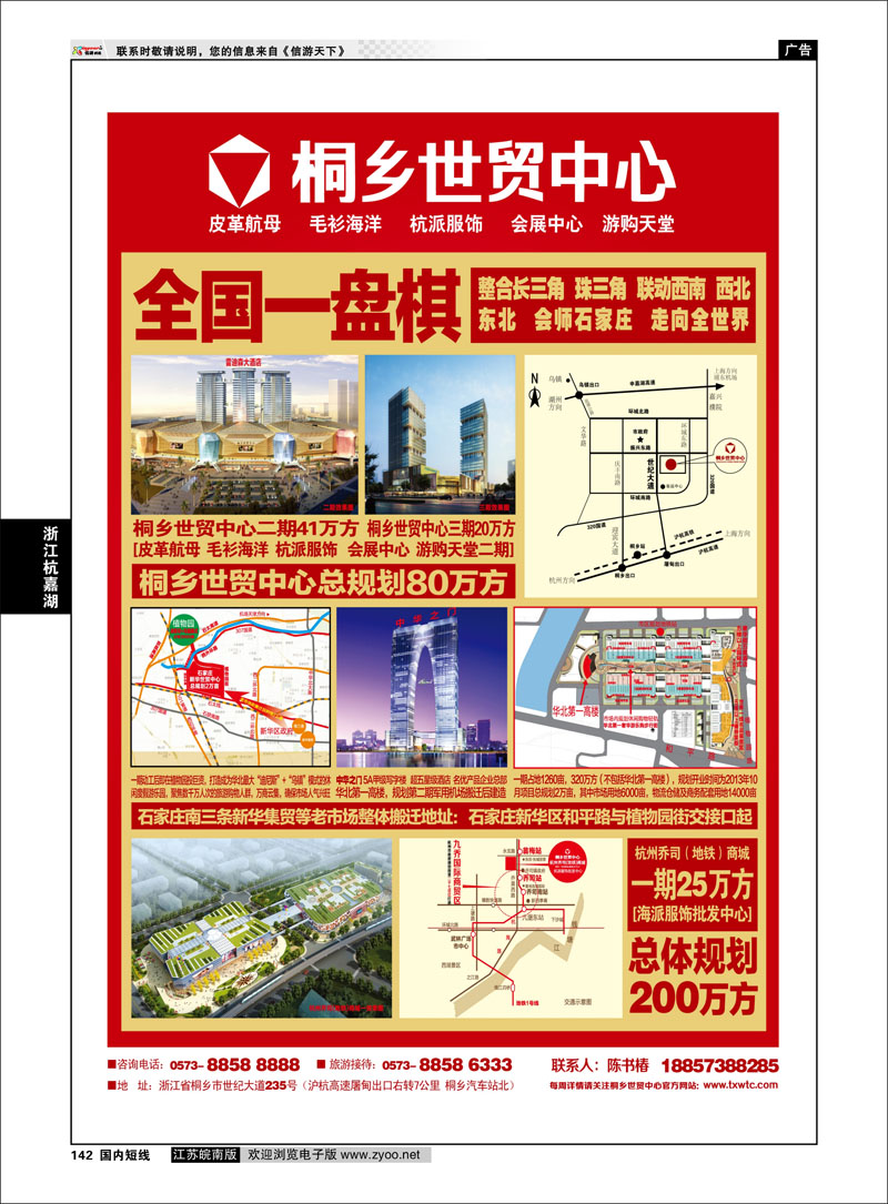 142 浙江专线杭嘉湖 桐乡世贸中心●裘皮,裘衣,箱包的海洋