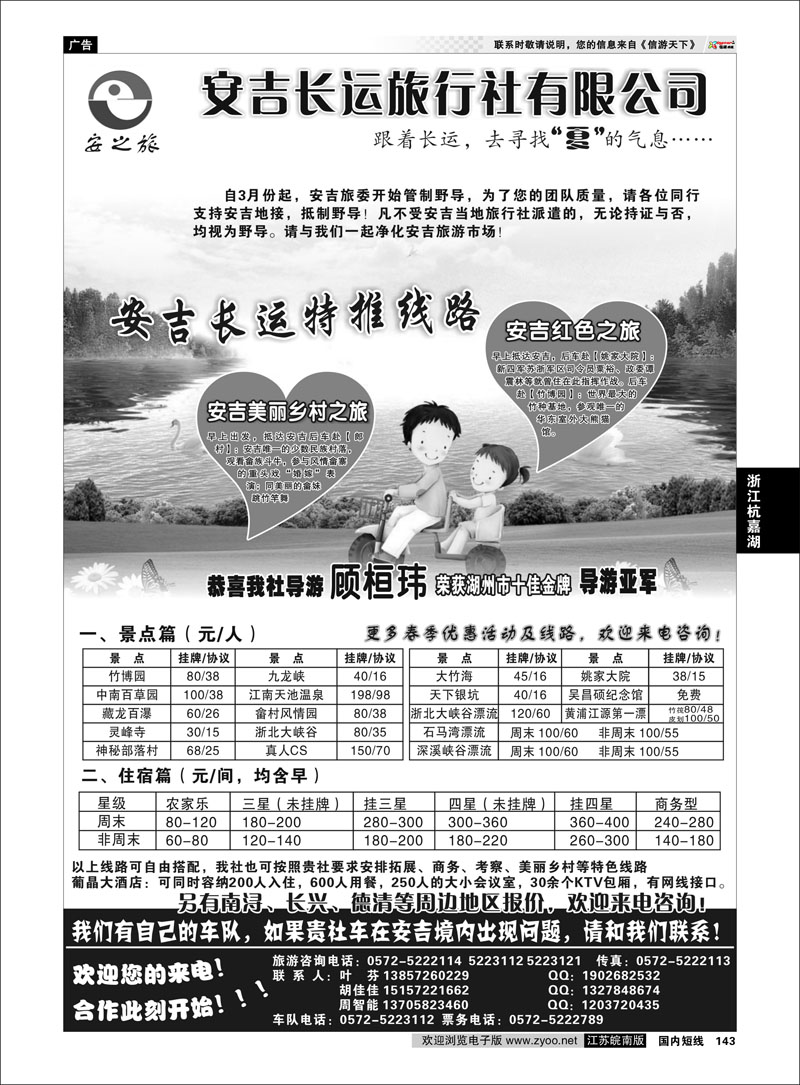 143 浙江专线杭嘉湖 安吉长运旅行社●安吉专业旅游地接