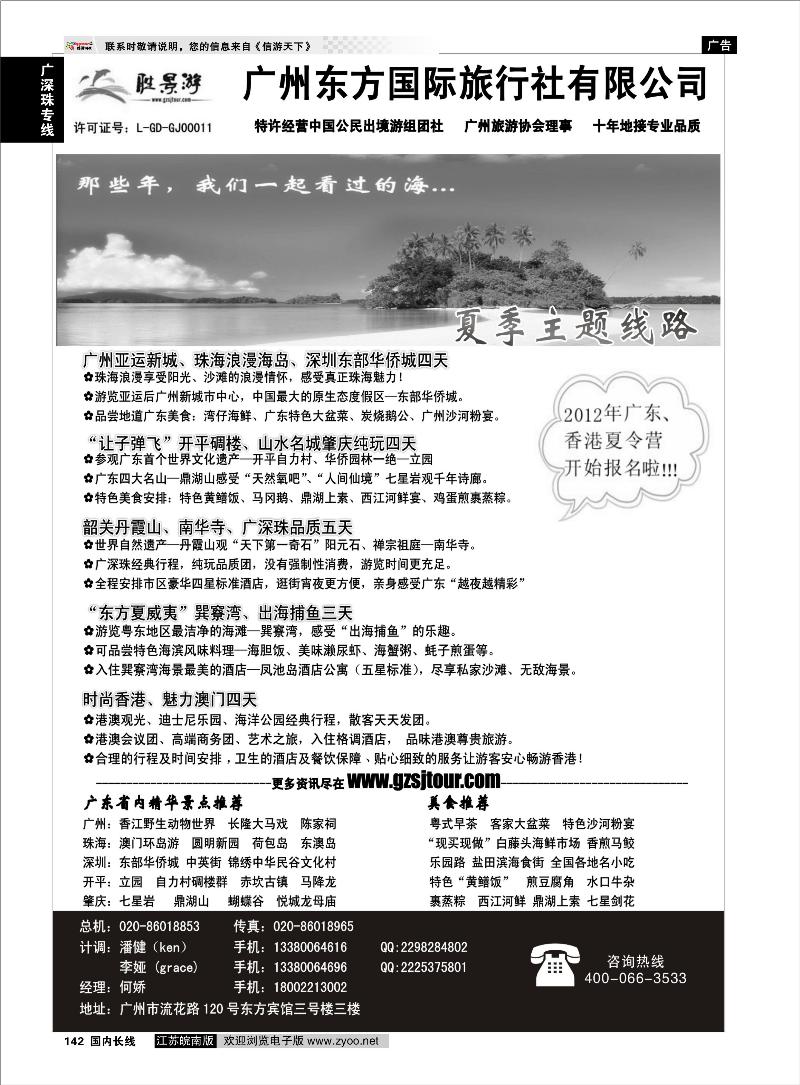 142 广深珠专线 广州东方国旅--广深珠地接