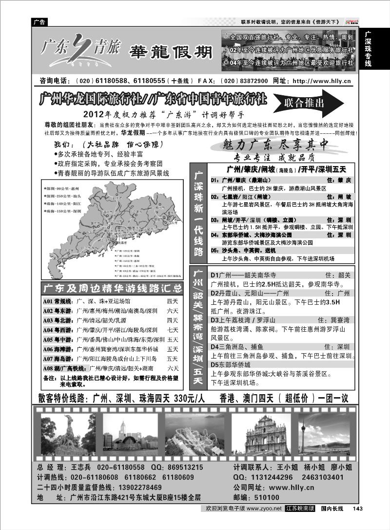 143 广深珠专线 华龙国旅-广东专业地接