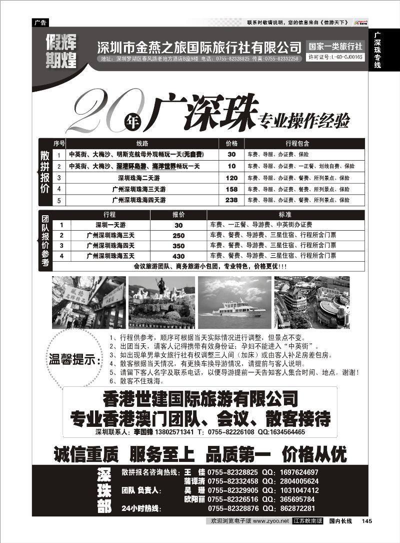 145 广深珠专线  辉煌假期广深珠港澳专业地接