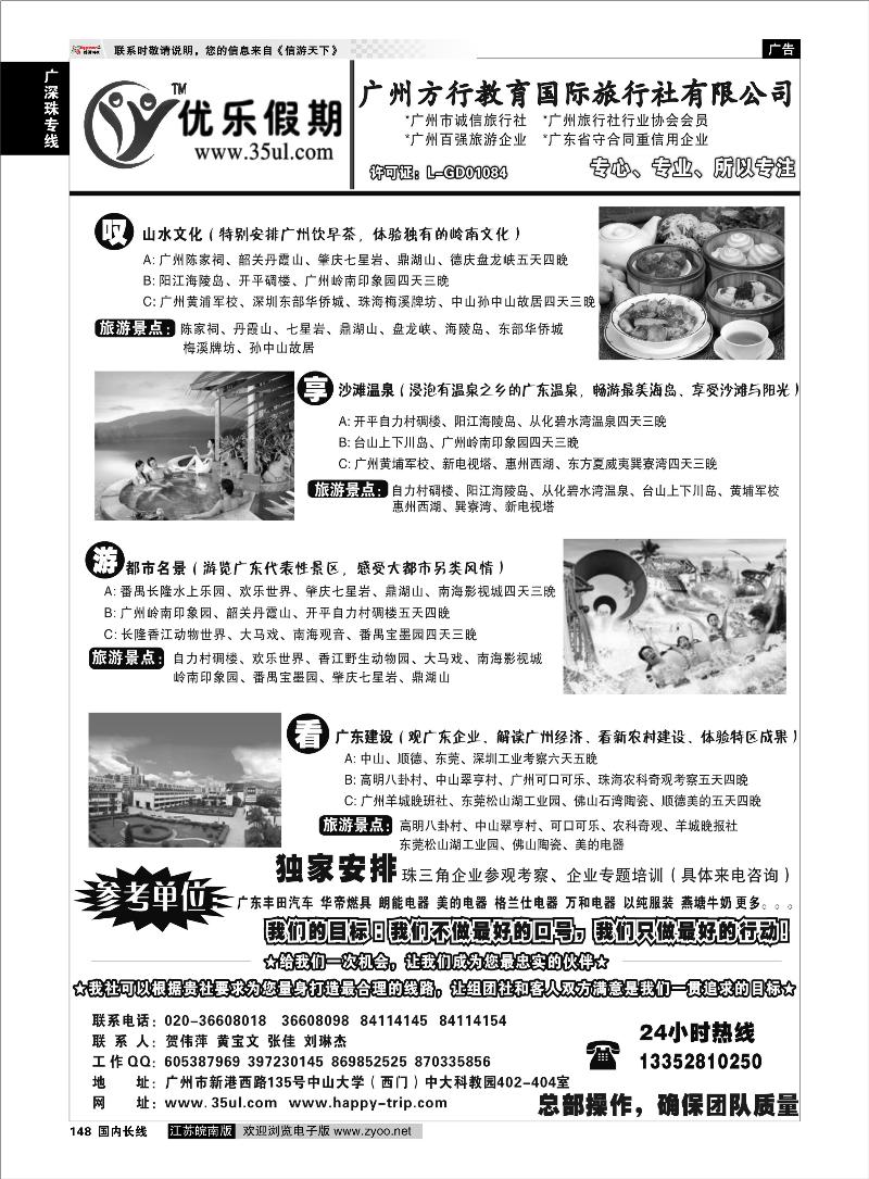 148 广深珠专线 广深珠专业地接---广州方行教育国际旅行社