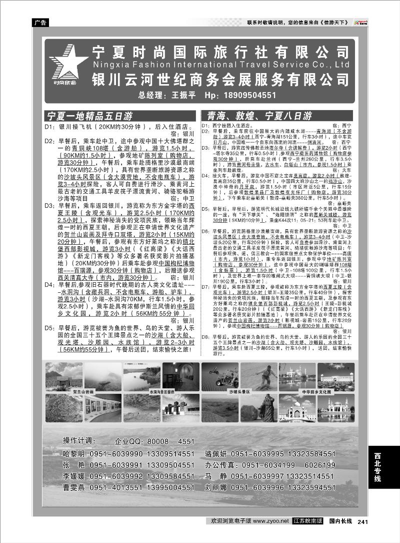 241  西北专线  宁夏时尚国际旅行社有限公司