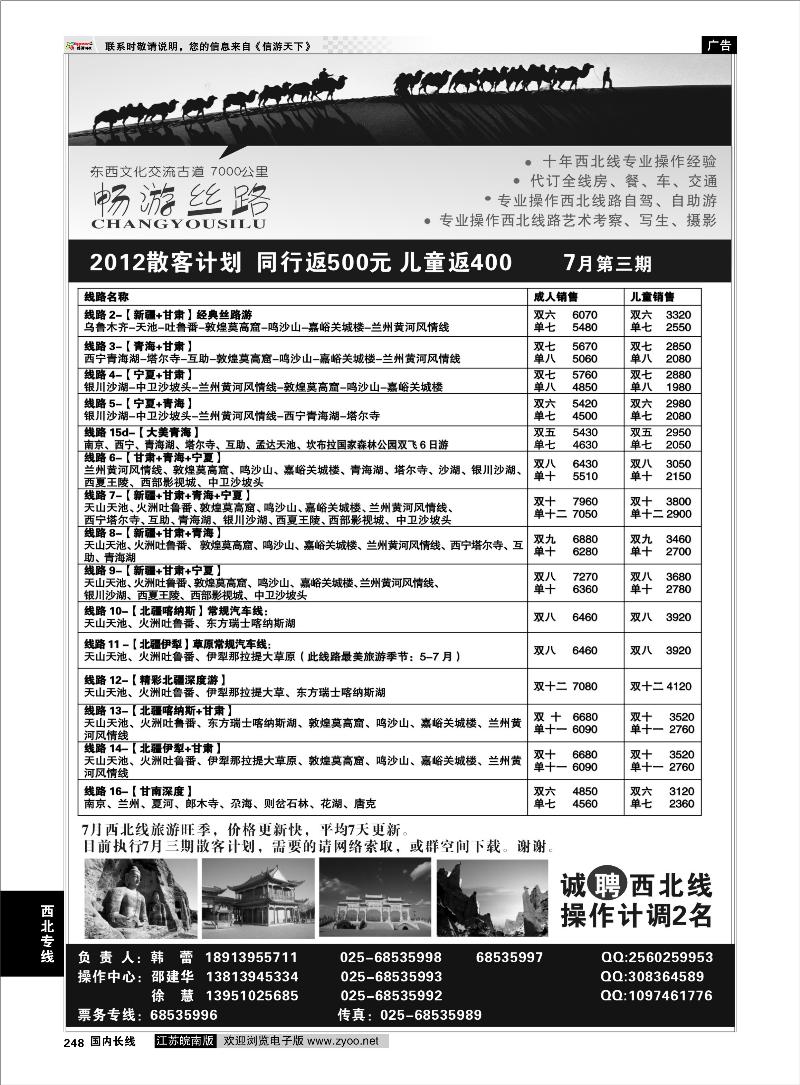 248  西北专线  畅游丝路●新疆甘肃青海宁夏.专业地接●南京01