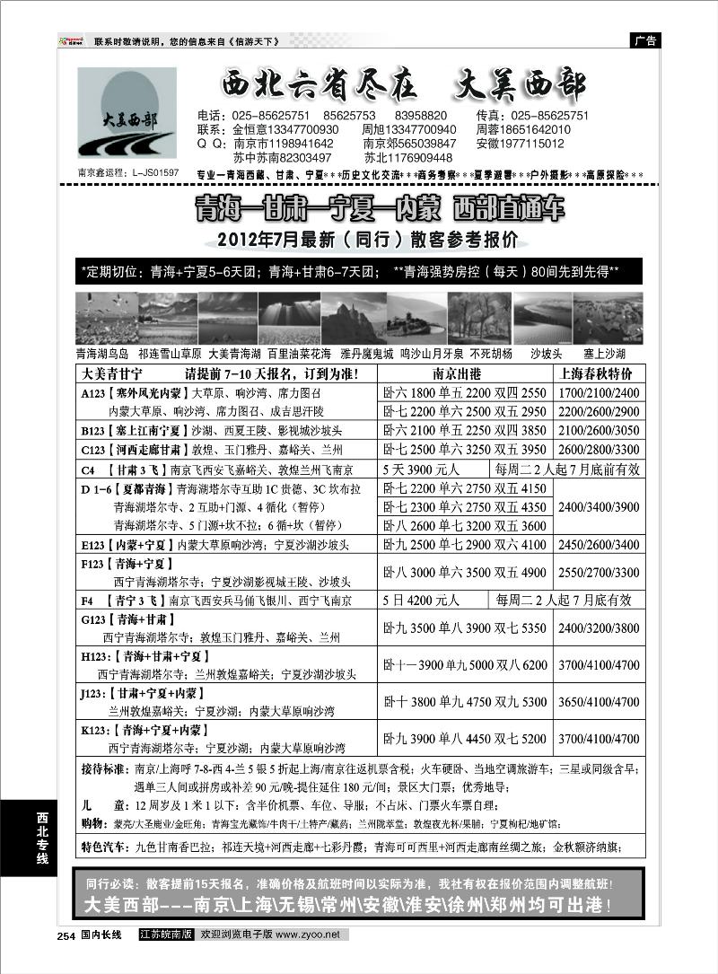 254  西北专线  02大美青海-宁夏-内蒙-西北地接