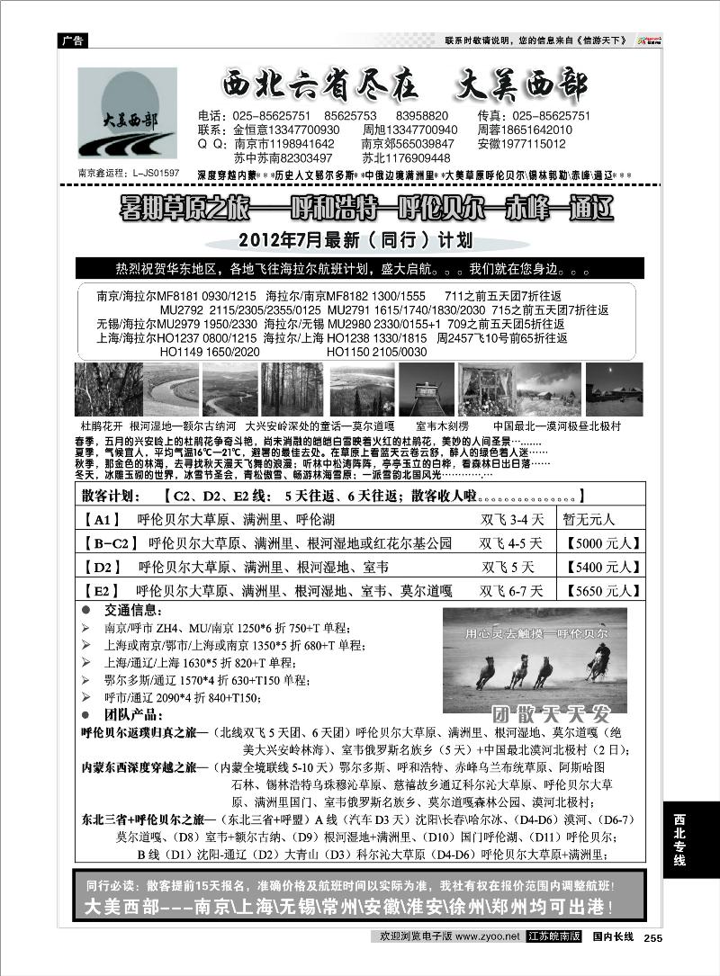 255  西北专线  03大美草原-呼伦贝尔-通辽-赤峰地接