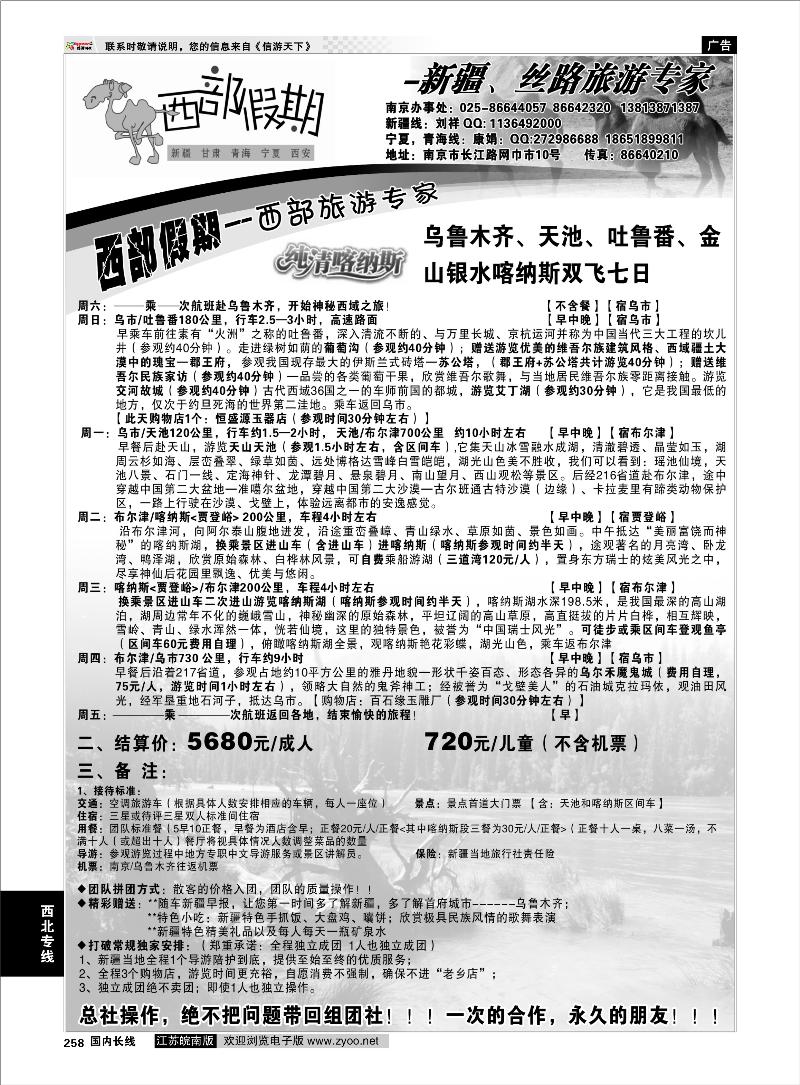 258  西北专线  西部假期-新疆，甘肃，青海，宁夏专线03