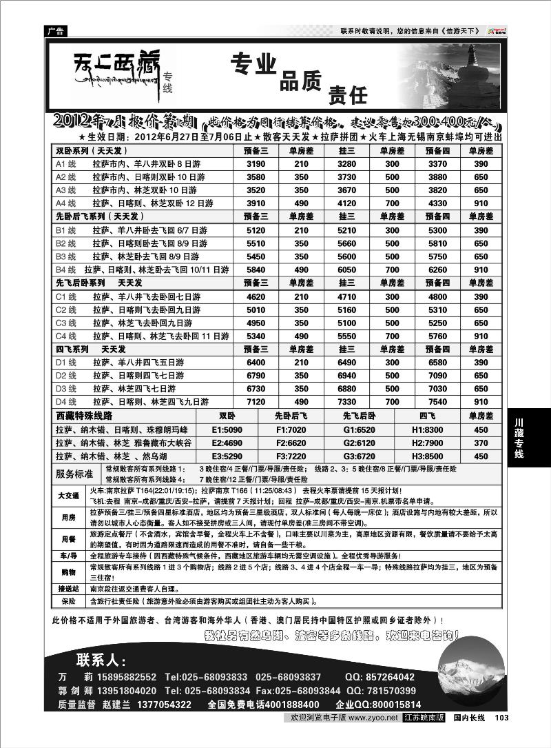 103 川藏专线  天上西藏