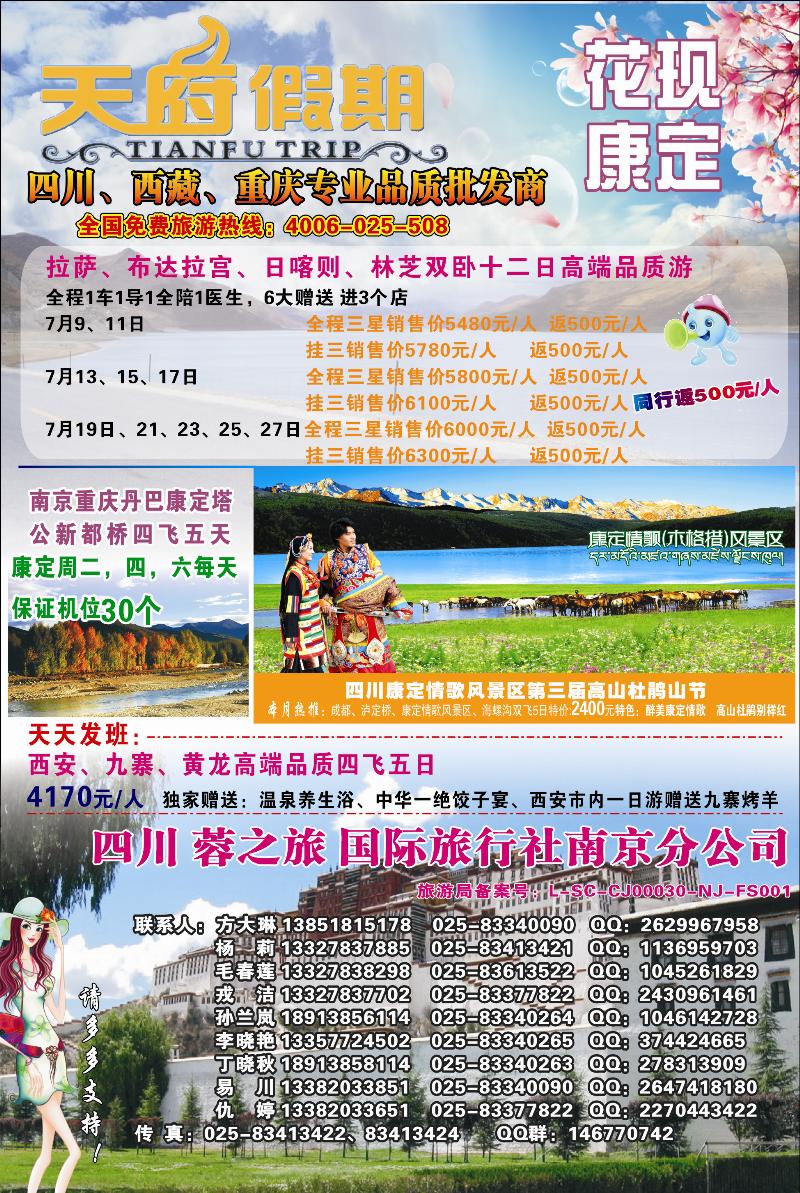彩6 天府假期彩页