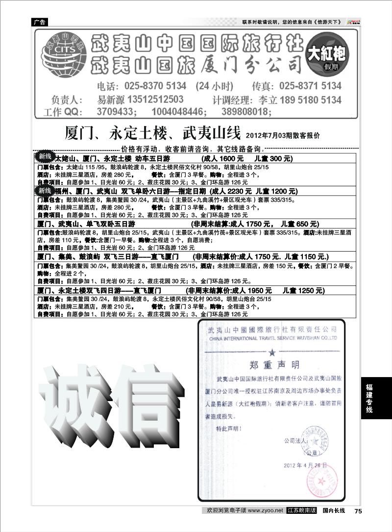 75 福建专线  福建大红袍假期