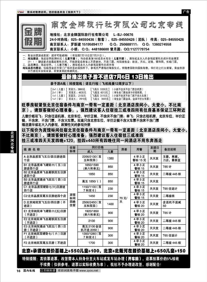 16 北京河北专线 金牌假期