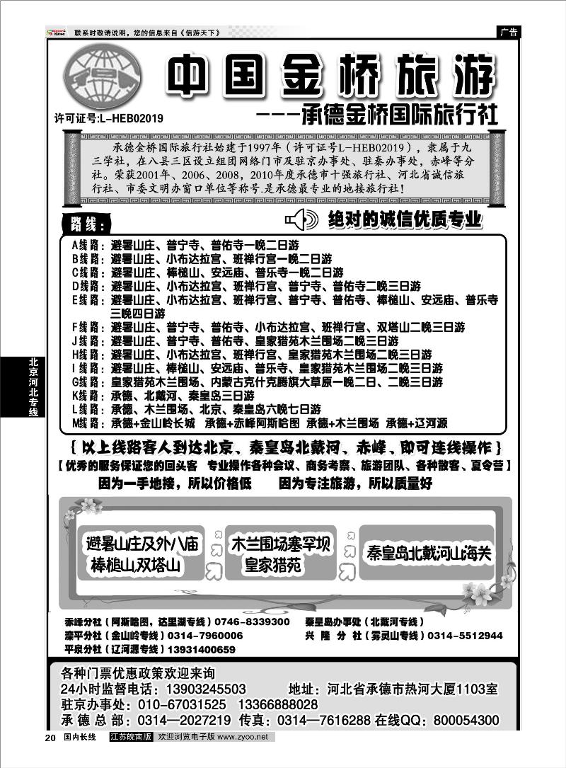 20 北京河北专线 承德避暑山庄·木兰围场·北戴河