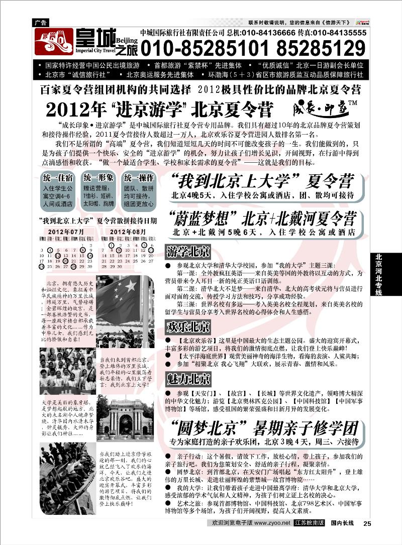 25 北京河北专线 中城国际旅行社有限责任公司