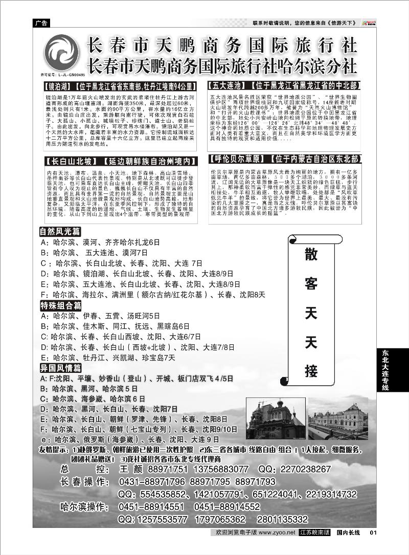 1 扉页 东北大连专线-长春市天鹏商务国际旅行社