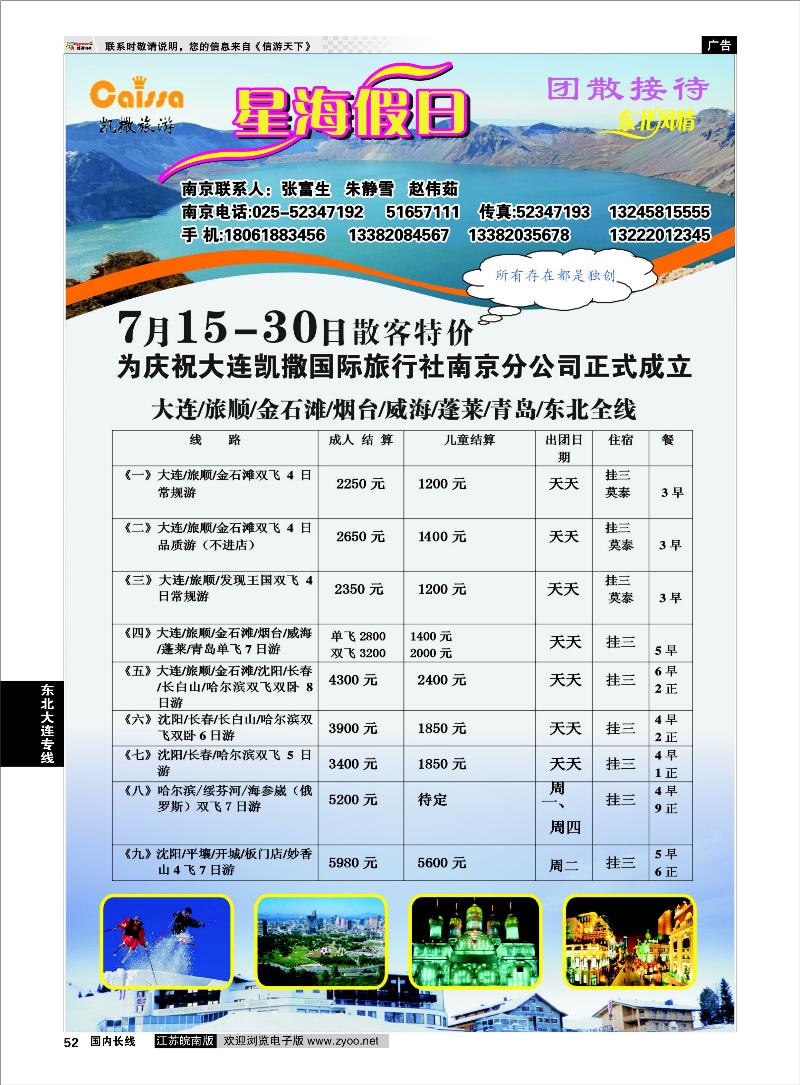 52 东北大连专线 大连星海假日01
