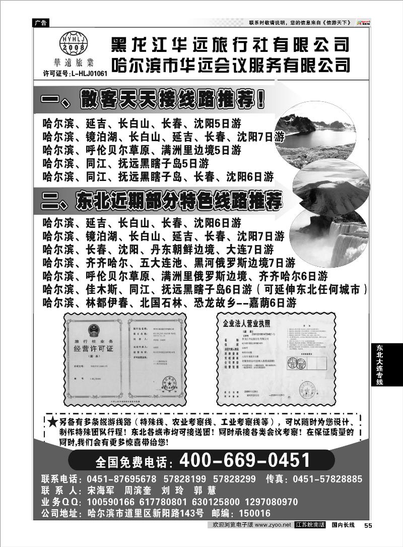 55 东北大连专线 东北冰雪旅游——黑龙江华远旅行社