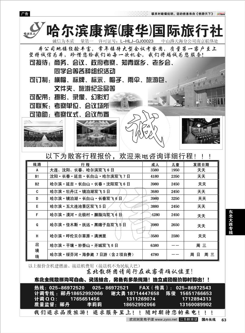 63 东北大连专线 畅游东北---哈尔滨康辉（康华）国际旅行社