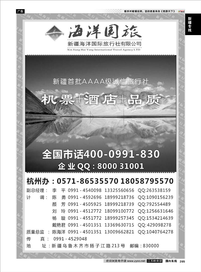 265  新疆专线  新疆海洋国际旅行社