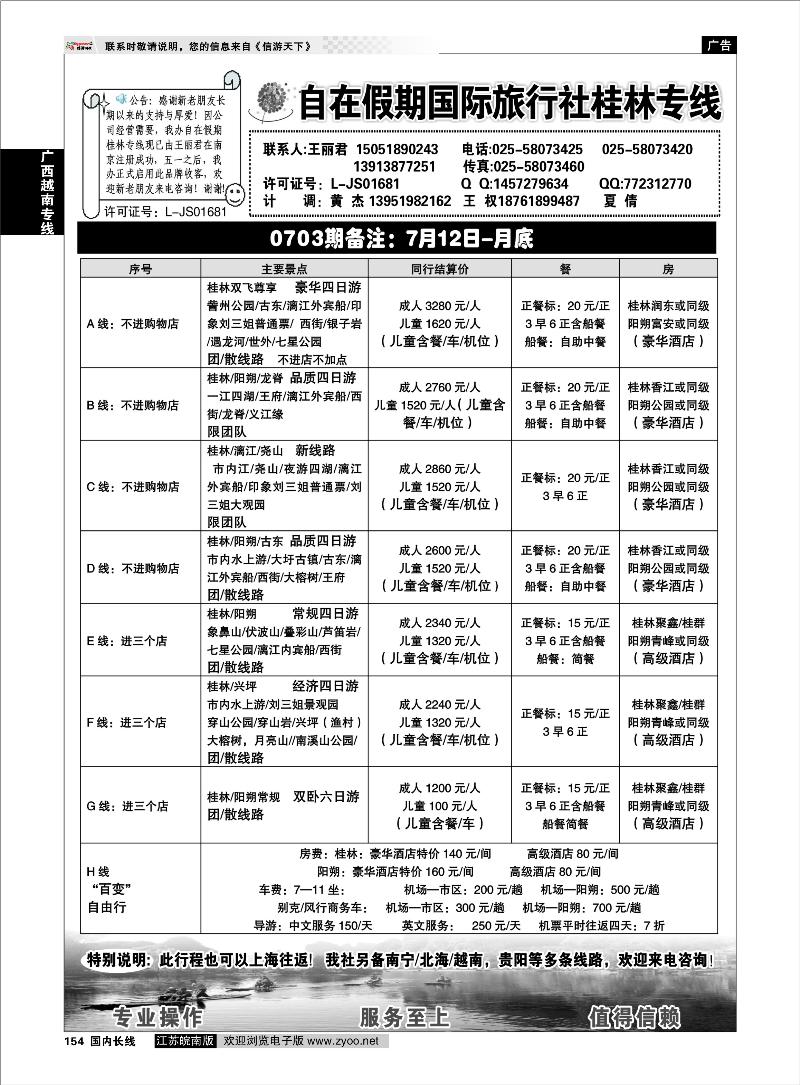 154 广西越南专线 桂林自在假期