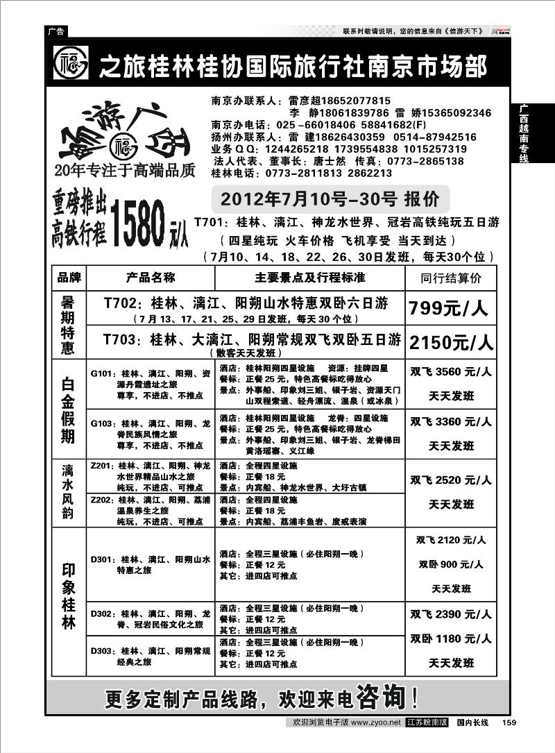 159 广西越南专线 桂林市桂协国际旅行社有限公司