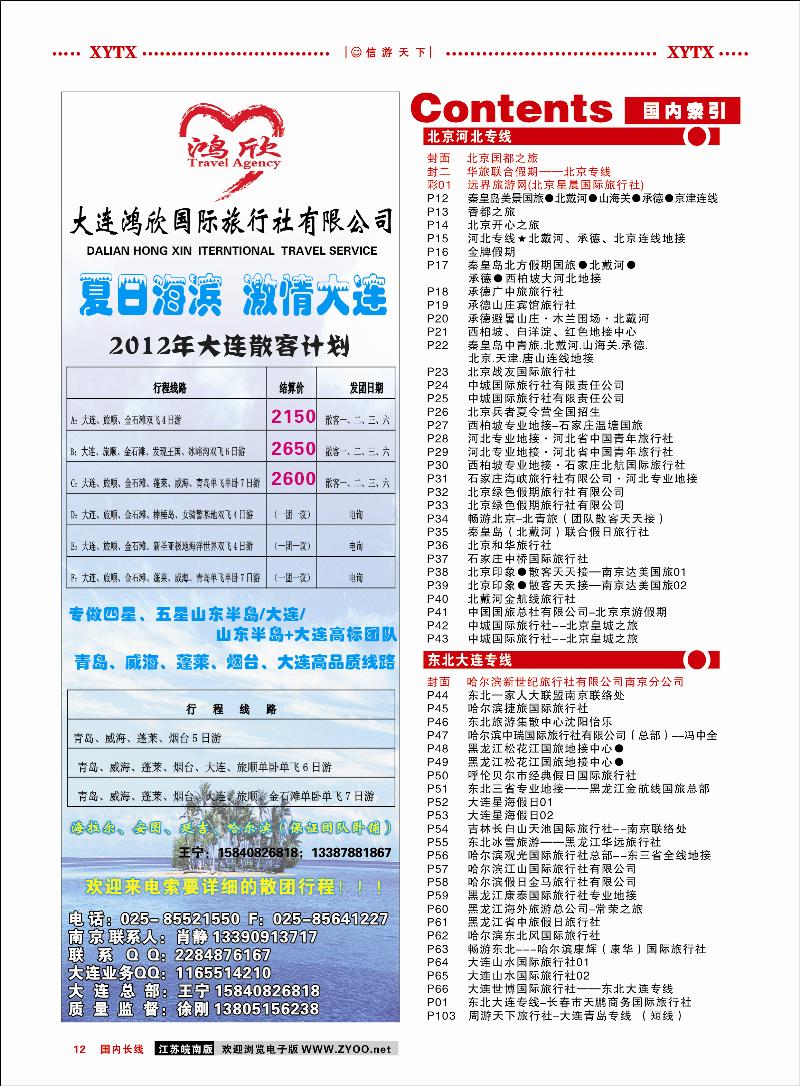 12 红版目录