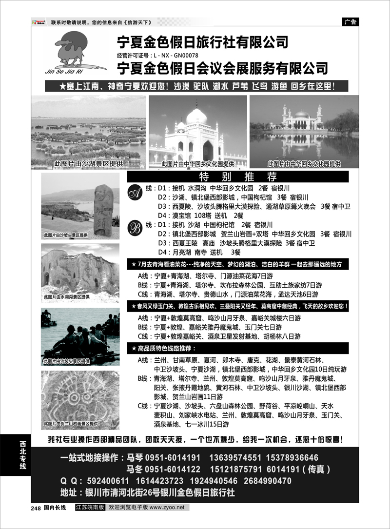 248 西北专线 宁夏银川金色假日旅行社专业西部地接