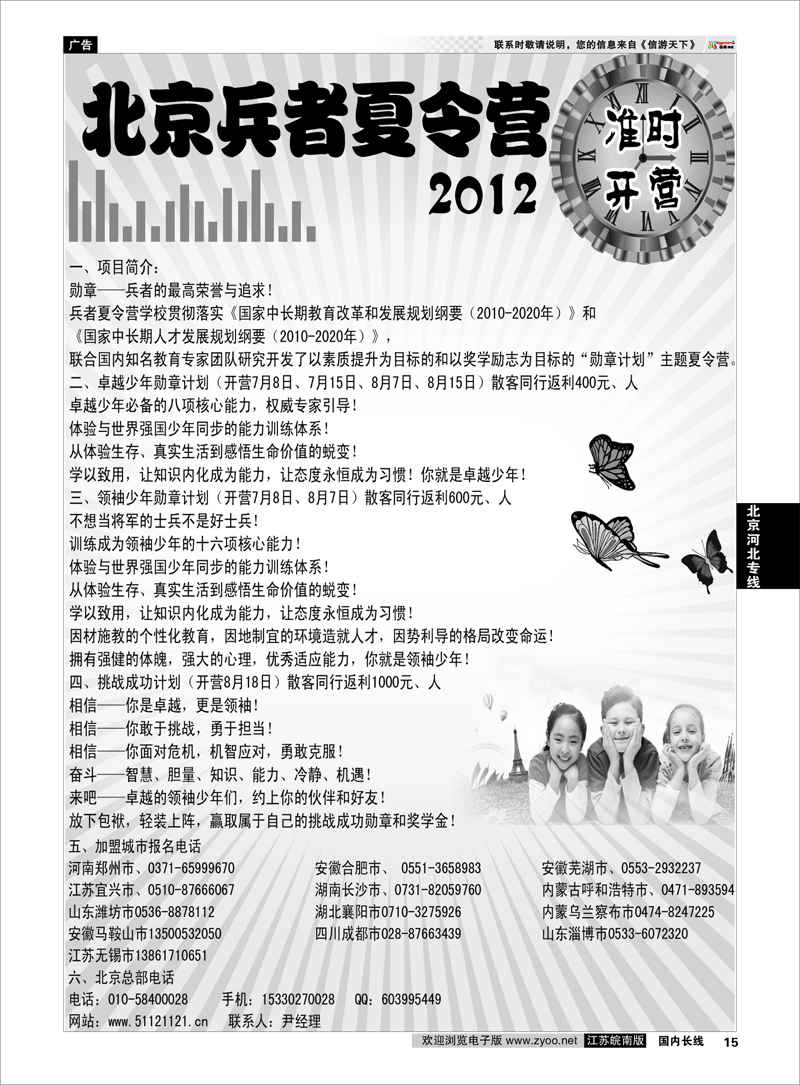 15 北京河北专线 北京兵者夏令营全国招生