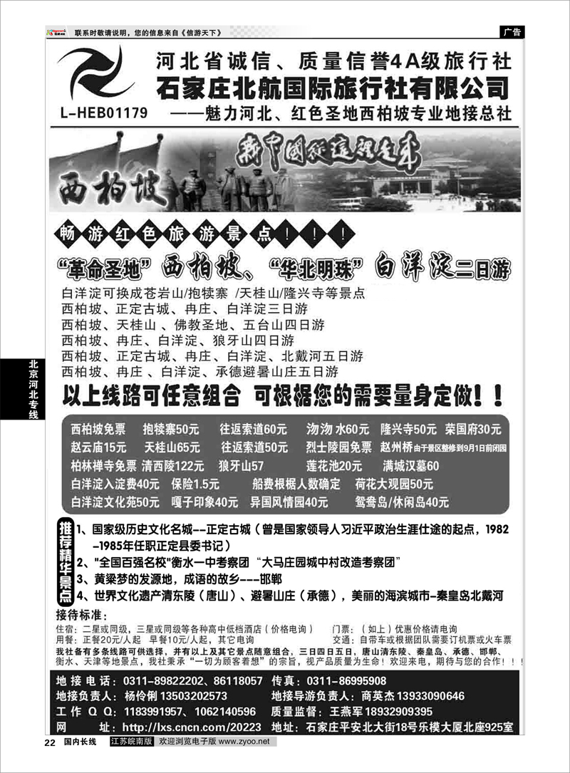 22 北京河北专线 西柏坡专业地接·石家庄北航国际旅行社