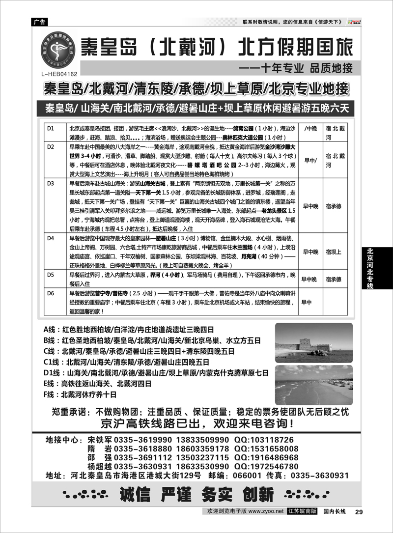 29 北京河北专线 秦皇岛北方假期国旅●北戴河●承德●西柏坡大河北地接