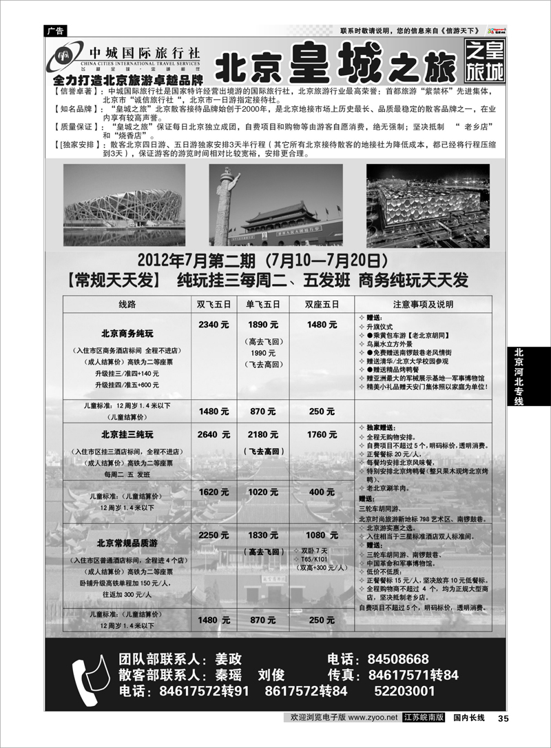 35 北京河北专线 中城国际旅行社--北京皇城之旅