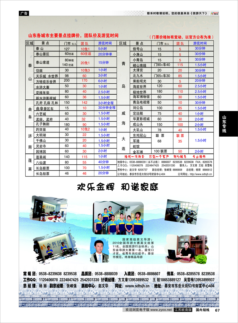 67 山东专线 泰山金辉国际旅行社02
