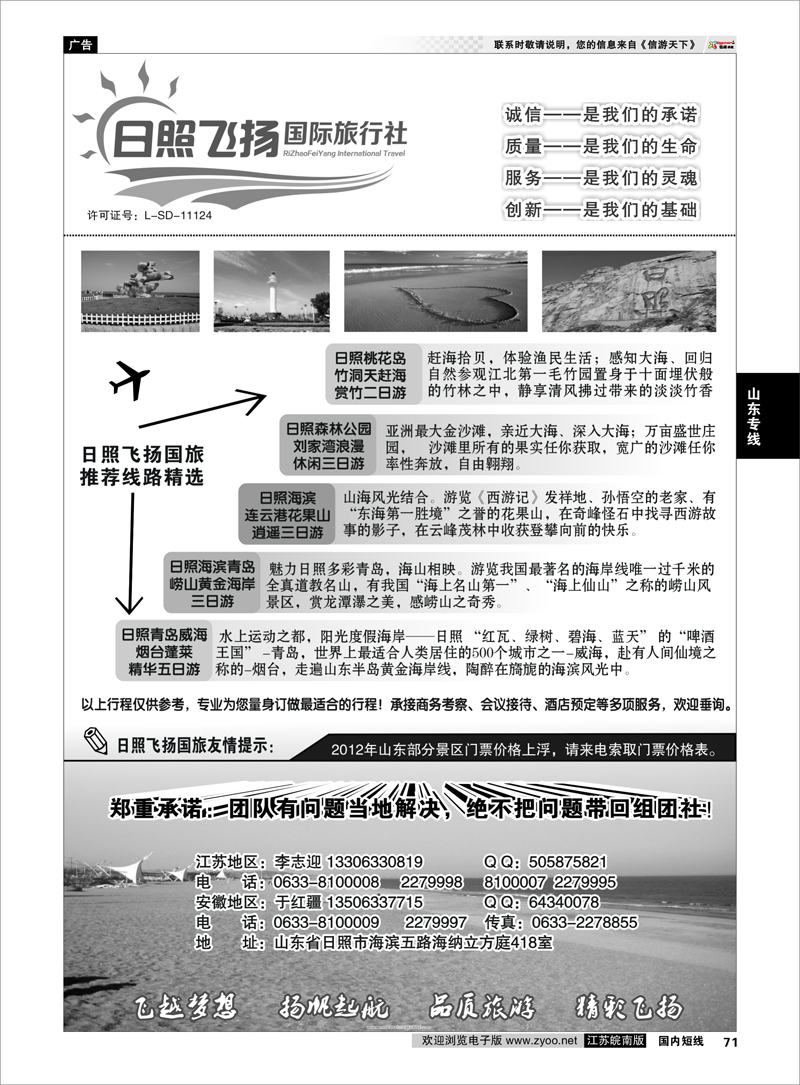 71 山东专线 日照飞扬国际旅行社
