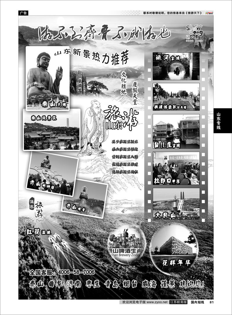 81 山东专线 山东泰山瀛泰国际旅行社