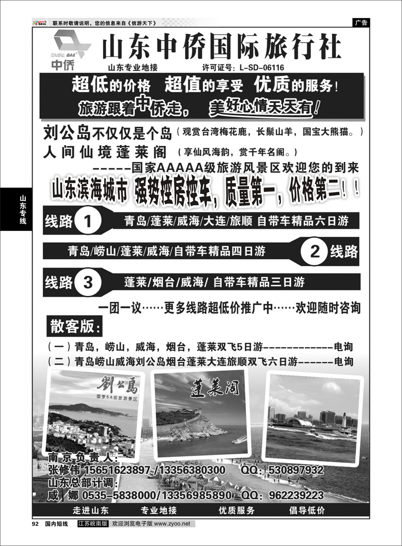 92 山东专线 山东中侨国旅-山东滨海线路强势地接