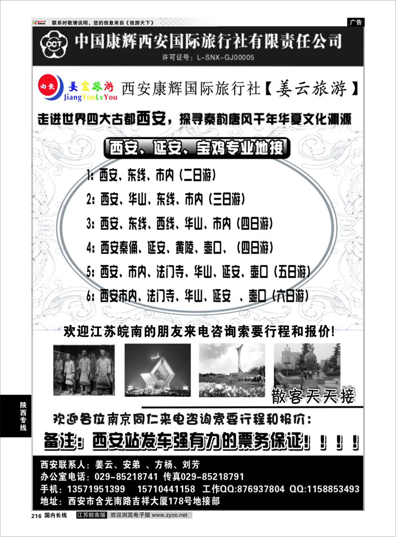 216 陕西专线 西安康辉★姜雲旅游★专业地接