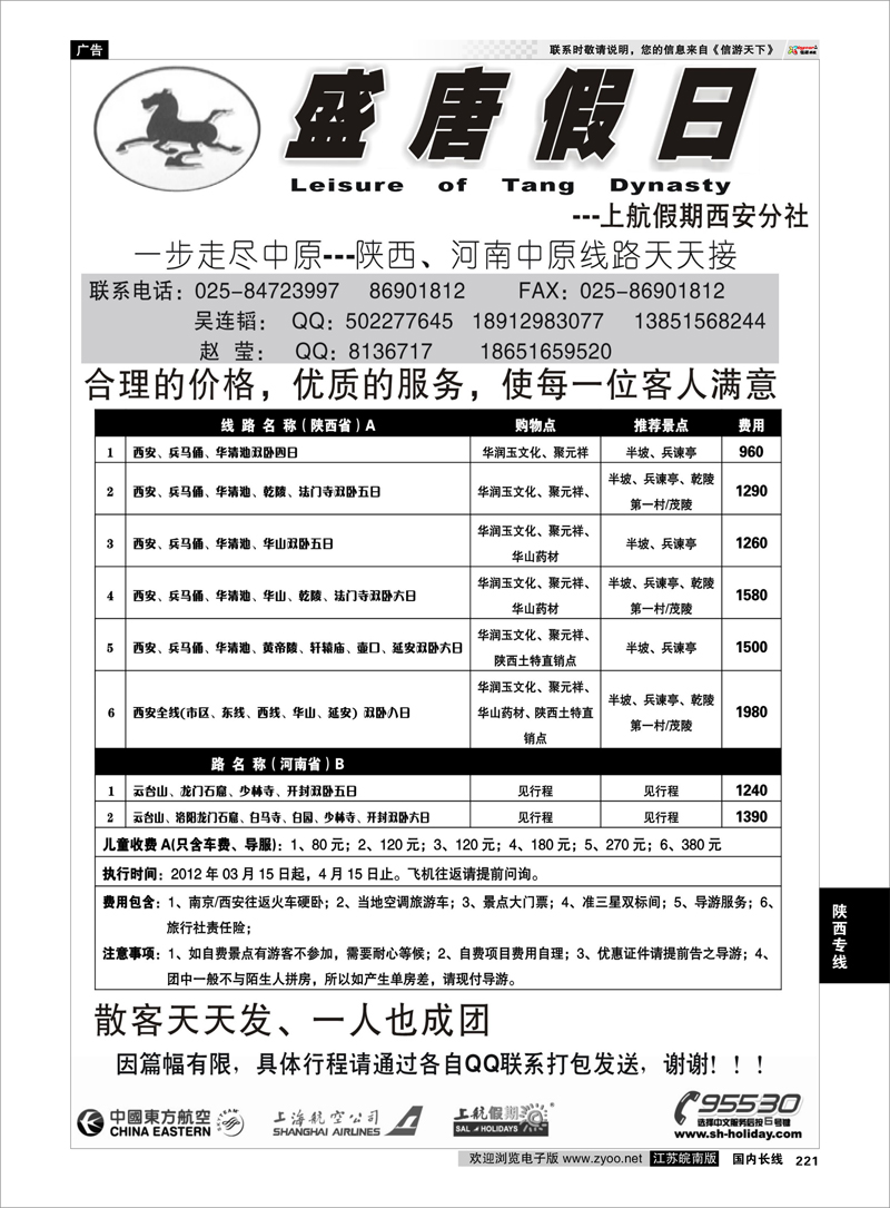 221 陕西专线 盛唐假日