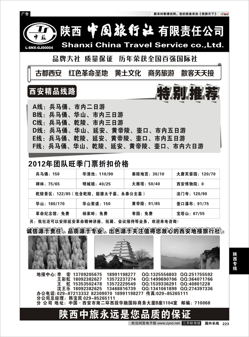 223 陕西专线 陕西中国旅行社-西安专业地接