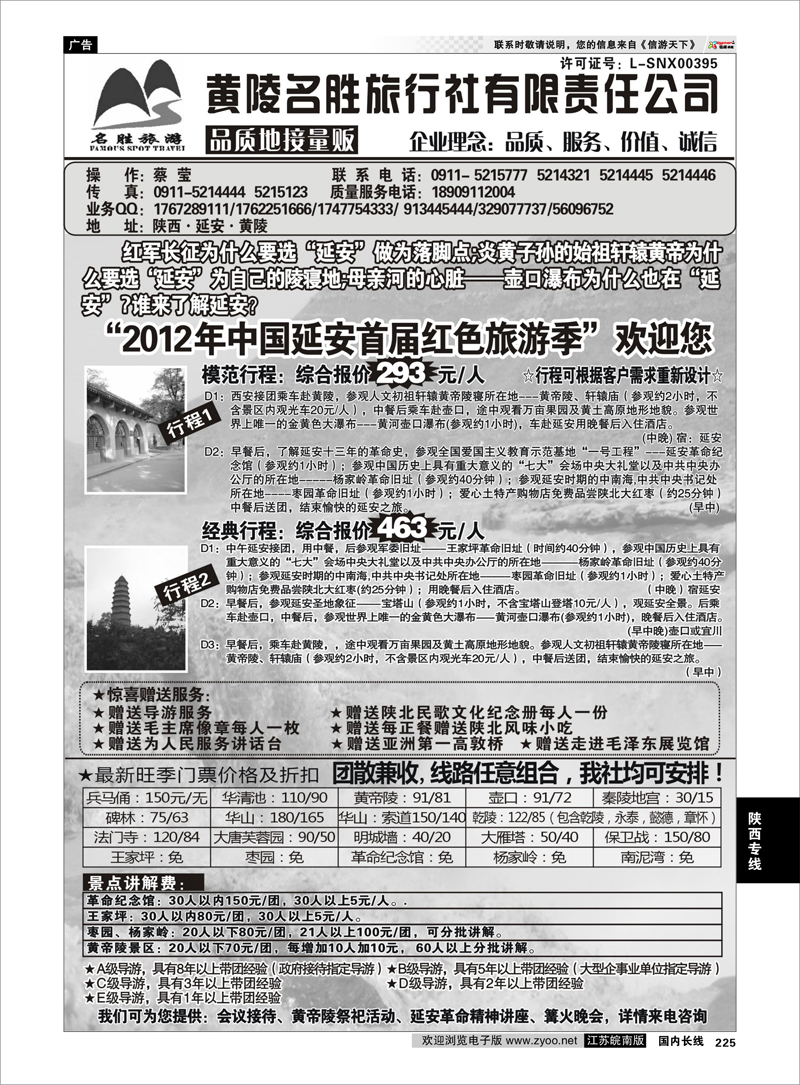 225 陕西专线 陕西品质地接量贩----黄陵名胜旅行社